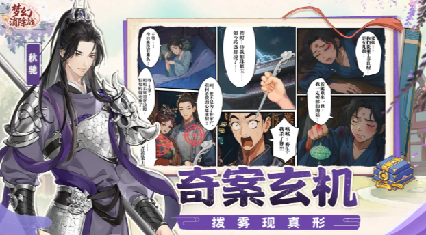 梦幻消除战官方正版图5