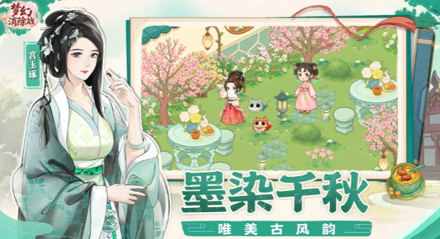 梦幻消除战官方正版图3