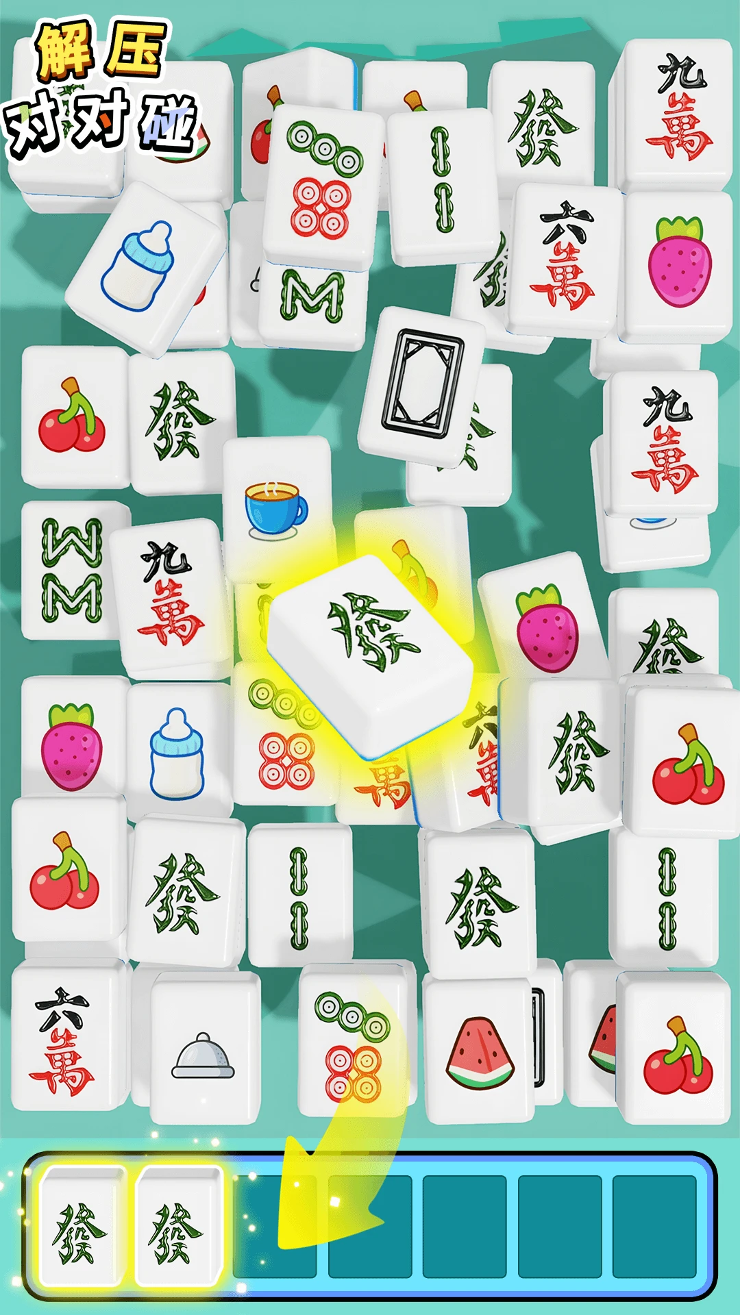 解压对对碰手游无广告版图1