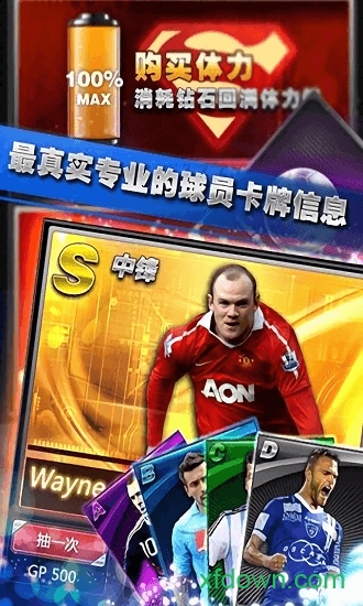 世界足球经理手游无广告版