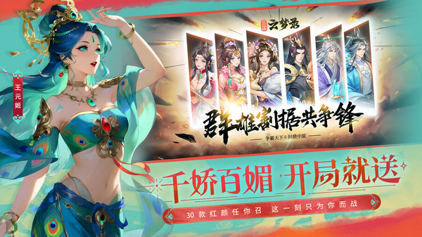 三国云梦录游戏纯净版图3