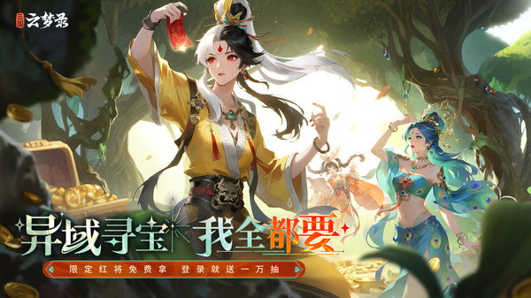 三国云梦录游戏纯净版图5