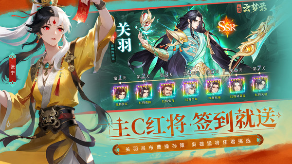 三国云梦录游戏纯净版图4