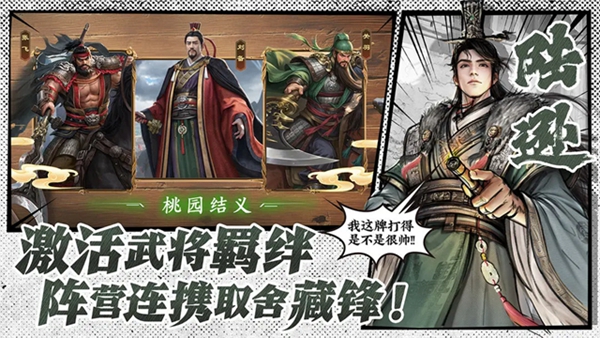 名将杀安卓直装版图3