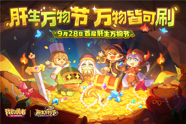 我的勇者最新版
