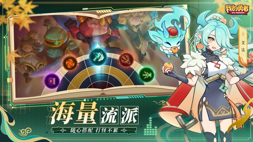 我的勇者最新版