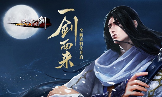三少爷的剑游戏完整版图1