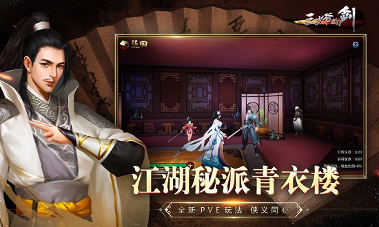 三少爷的剑游戏完整版图2