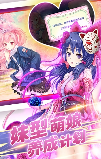 妹型杀器无广告版图2