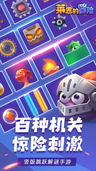 莱恩的冒险无广告版