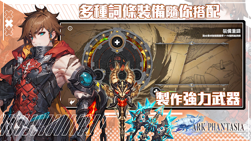 幻域方舟港台服游戏官方版图3