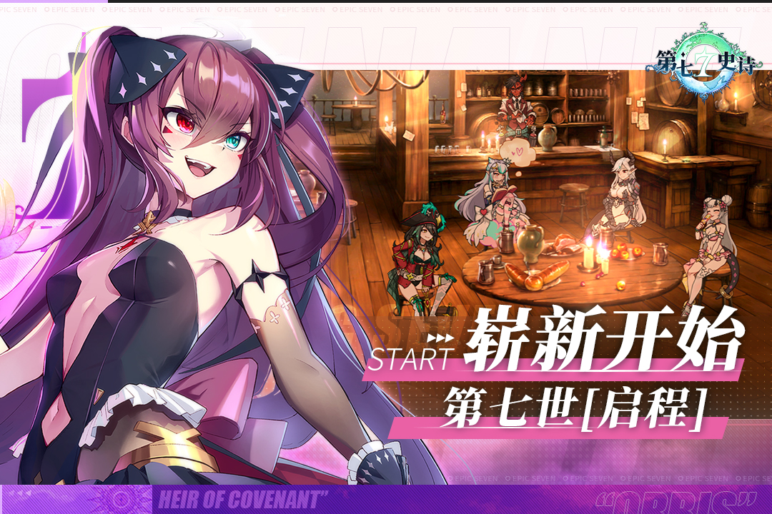 第七史诗免费原版