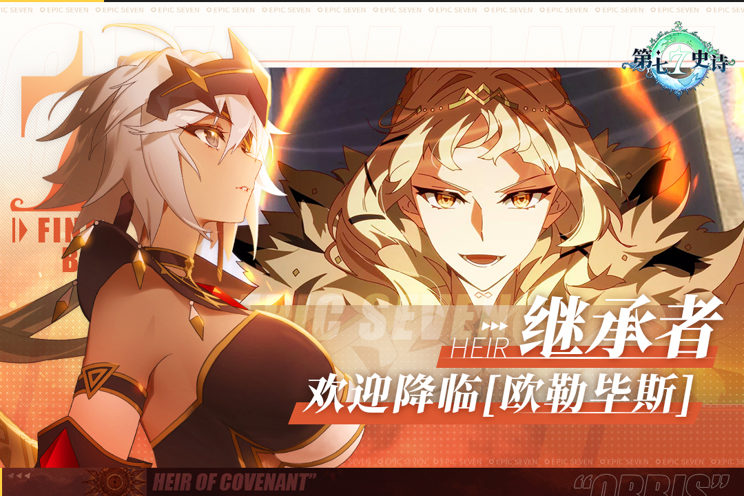 第七史诗免费原版