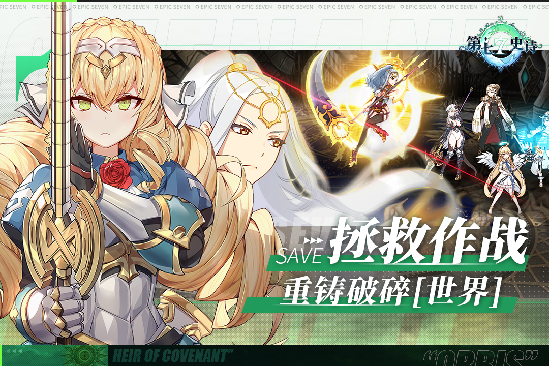 第七史诗免费原版