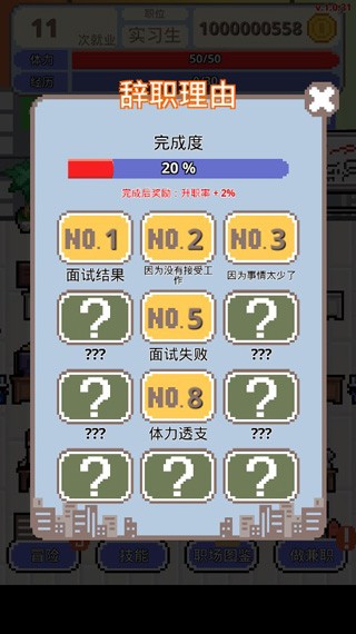 职场保卫战游戏官方最新版