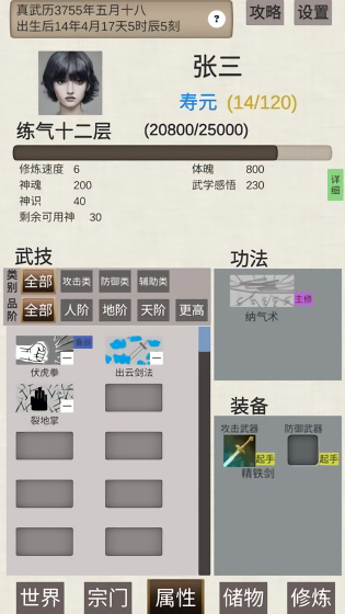普通人修仙传游戏官方版图2