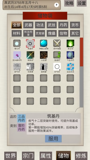 普通人修仙传游戏官方版图1