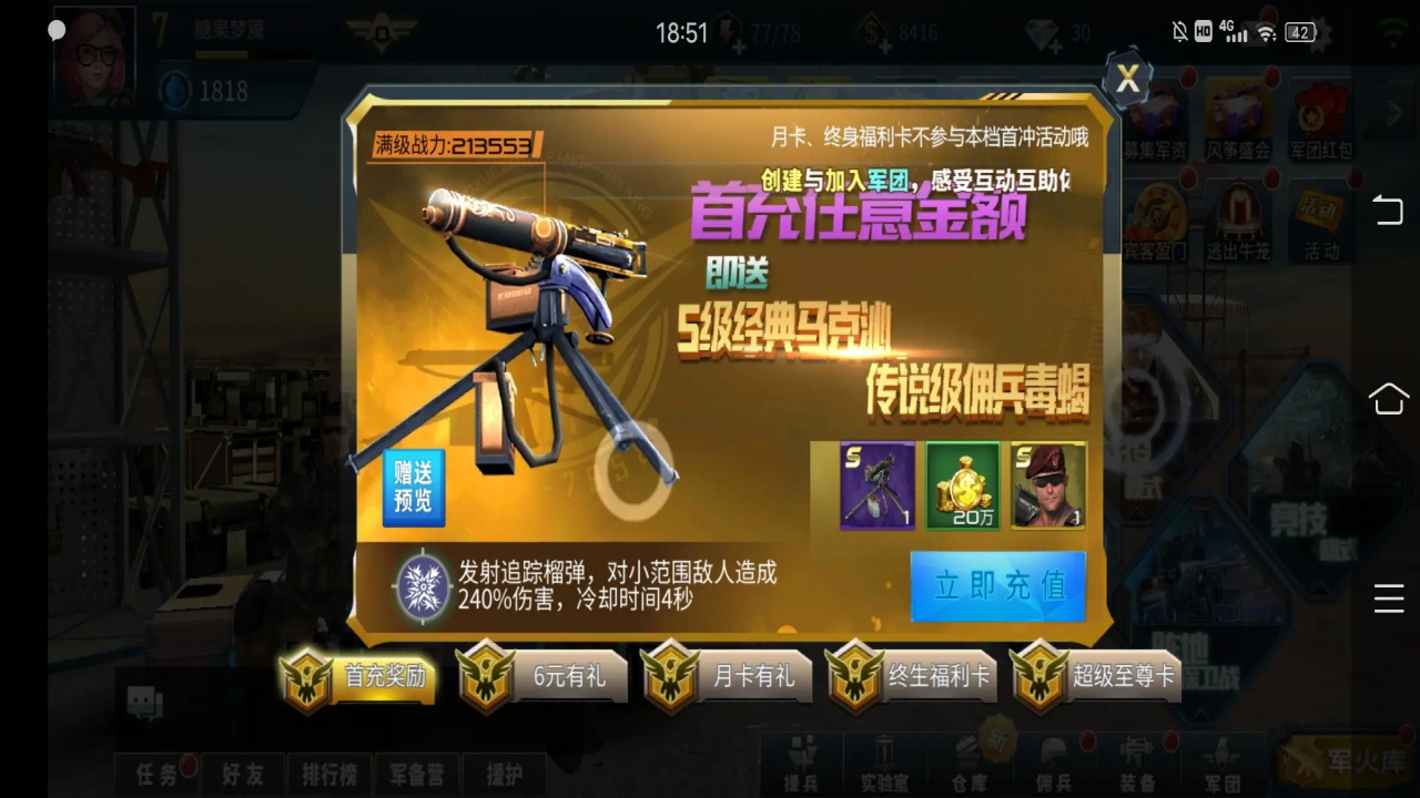 抢滩登陆3D安卓版