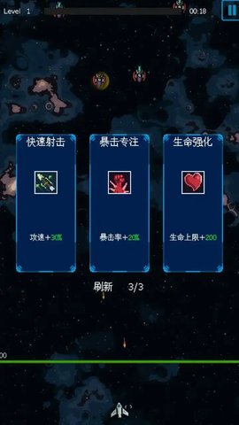 还是太空射击