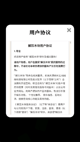 解压木块免费原版