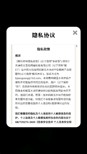 解压木块免费原版