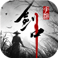 剑中安卓直装版