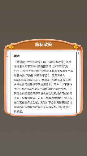 猪猪跑不停手机正版