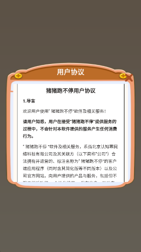 猪猪跑不停手机正版