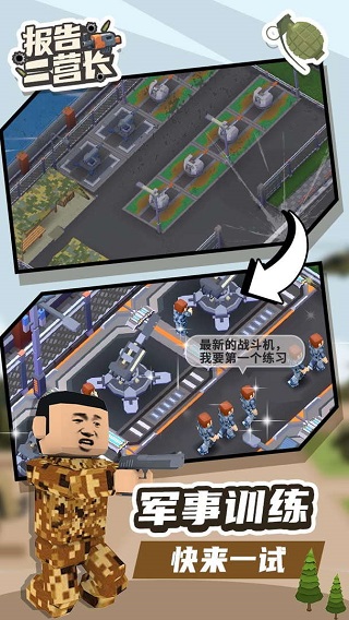 报告二营长手游直装版图2