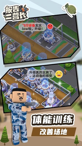 报告二营长手游直装版图3