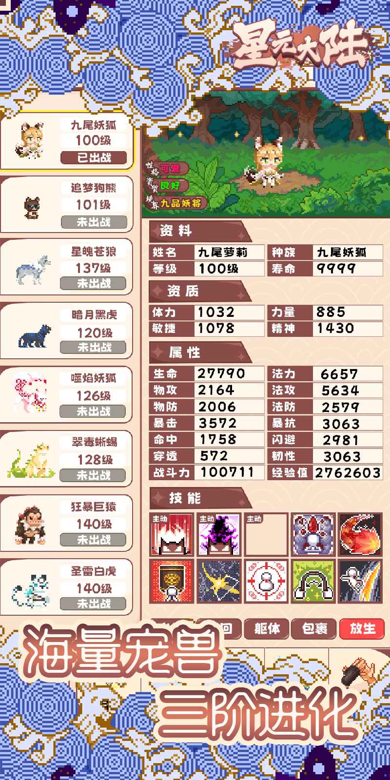 星元大陆安卓免费版图3