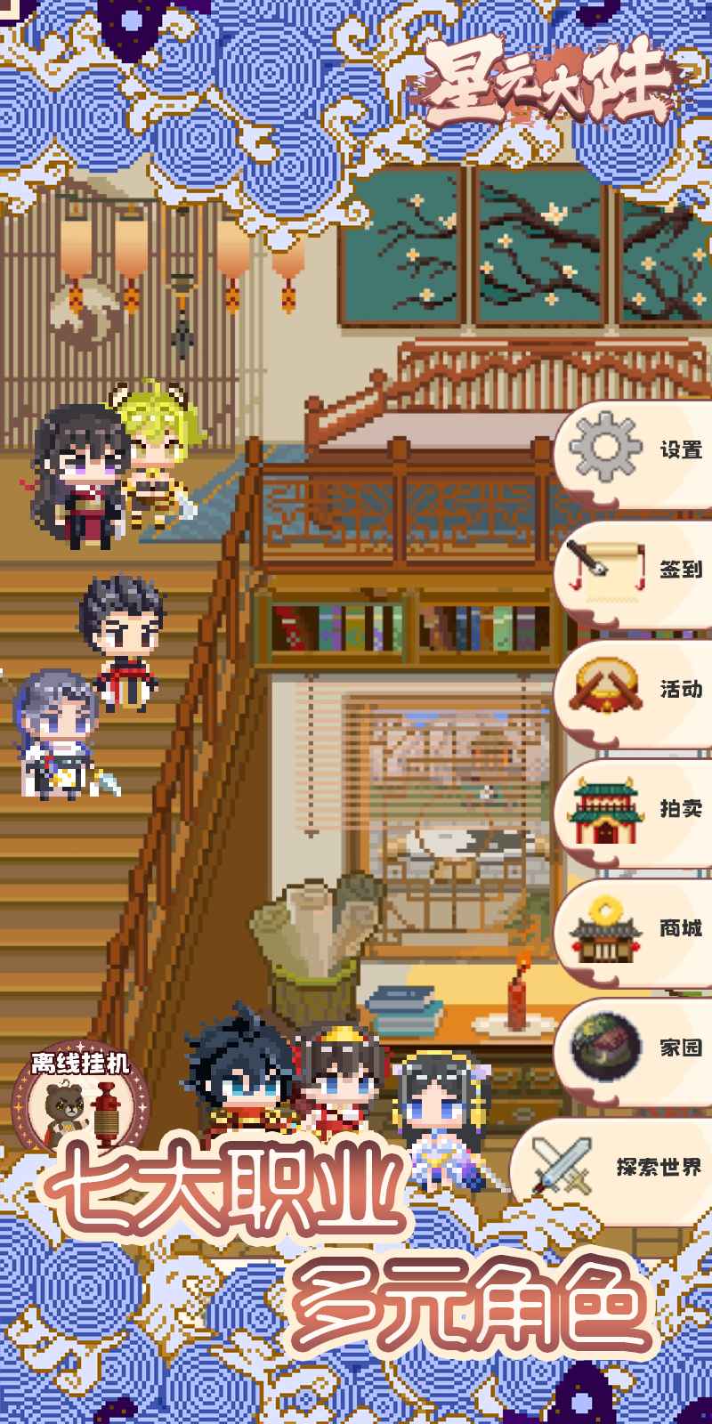 星元大陆安卓免费版图4