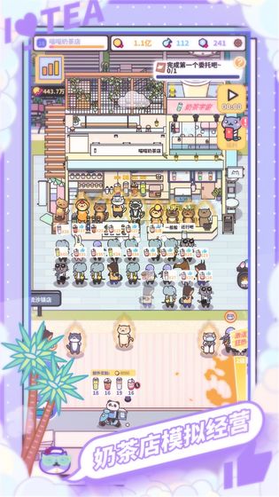 网红奶茶店最新免费版
