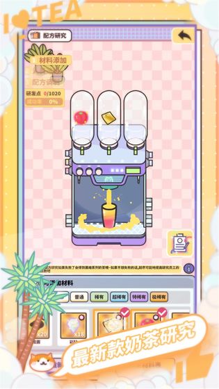 网红奶茶店最新免费版