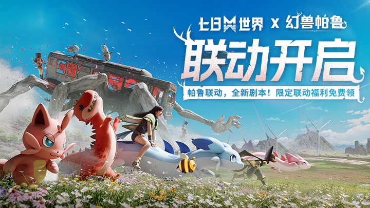 七日世界最新版