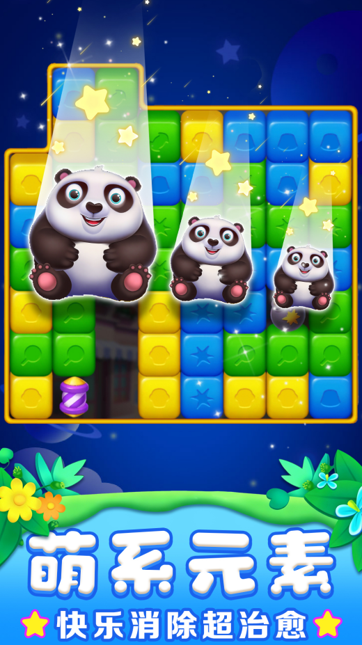 救救熊猫大消除游戏官方版图2