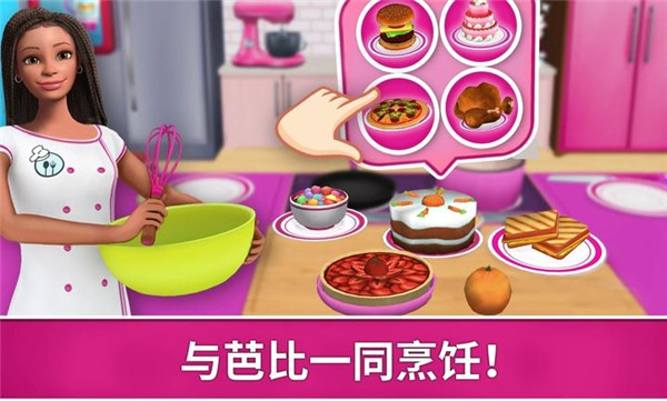 芭比梦幻屋历险记国际服最新版