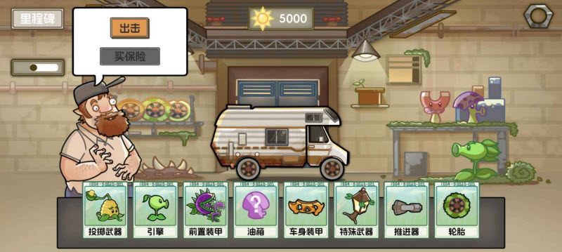 植物飞车游戏无广告版3