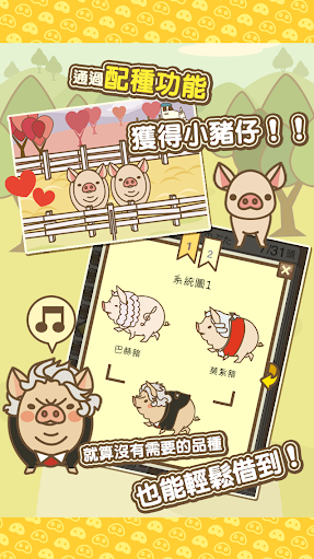 养猪场mix手机免费版
