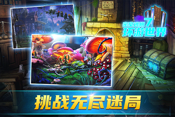 密室逃脱7环游世界游戏完整版