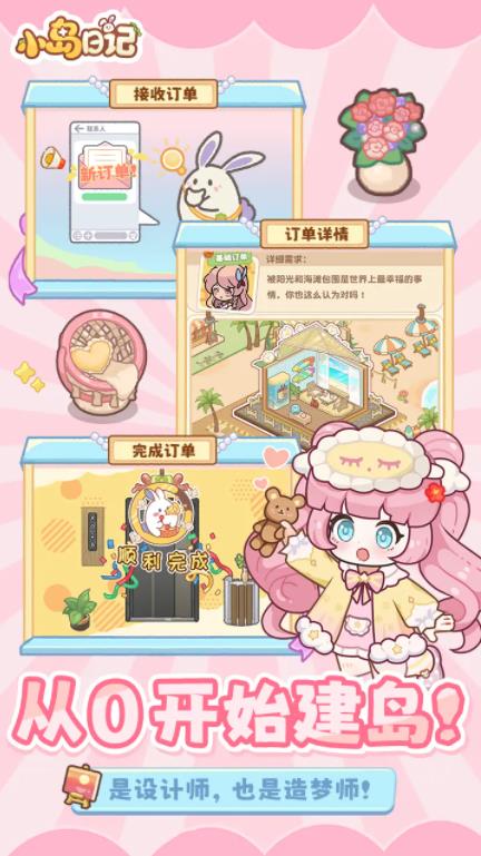 小岛日记官方最新版