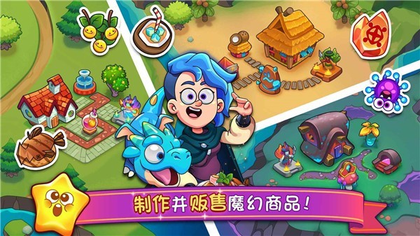梦幻药剂2汉化版(4)