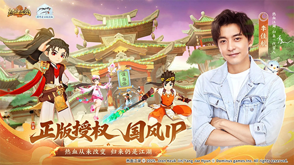 热血江湖归来手游