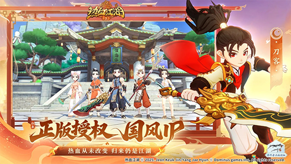 热血江湖归来手游