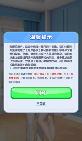 消个毛线游戏无广告版