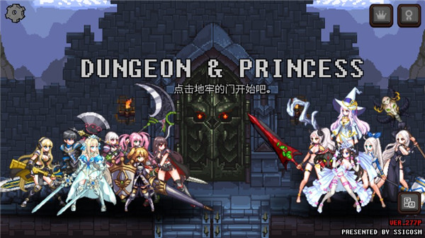 地下城与公主官方正版