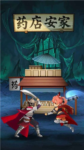 药店安家免费原版