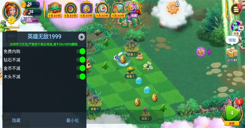 合并花园手游版图4