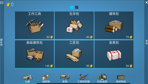 荒野求生建造直装版
