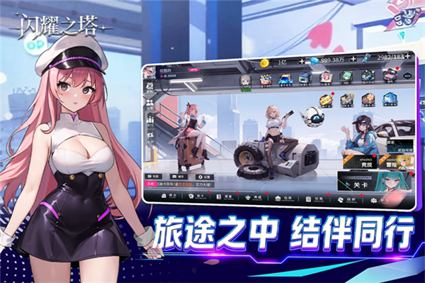 闪耀之塔官方正版